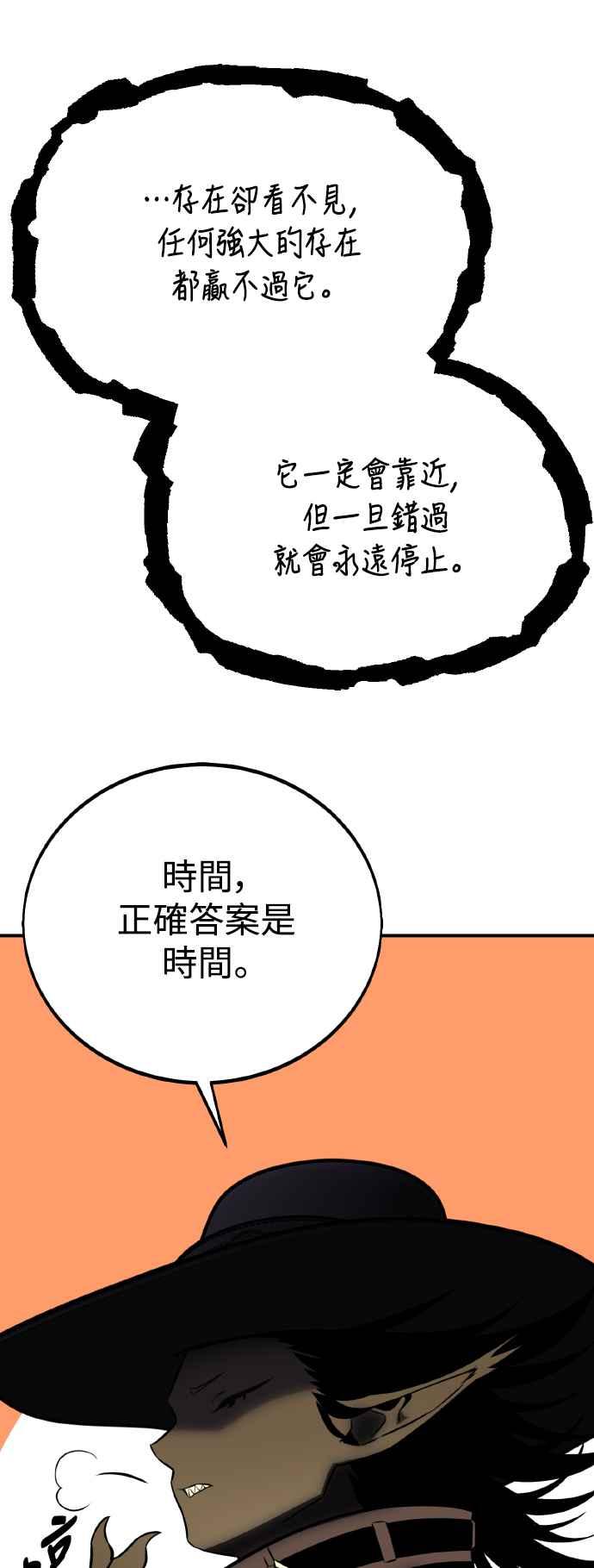 《我杀了学院玩家》第59话 第71页