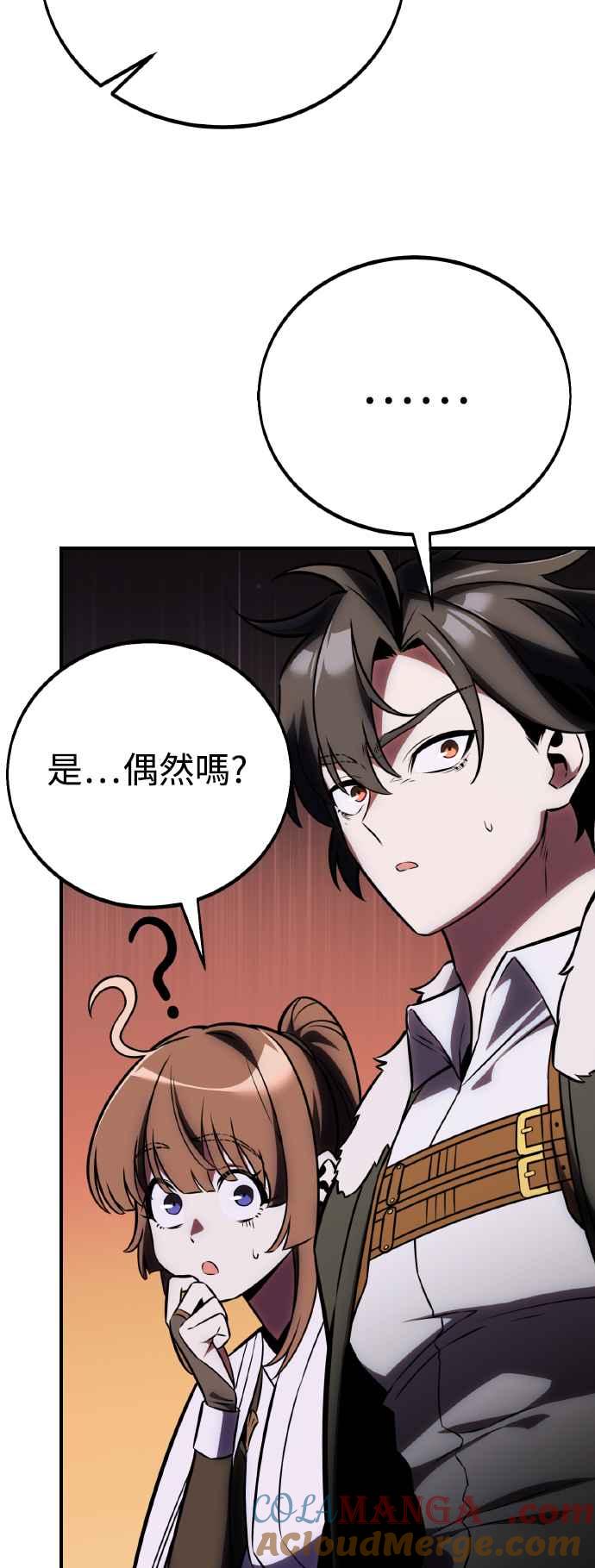 《我杀了学院玩家》第59话 第69页
