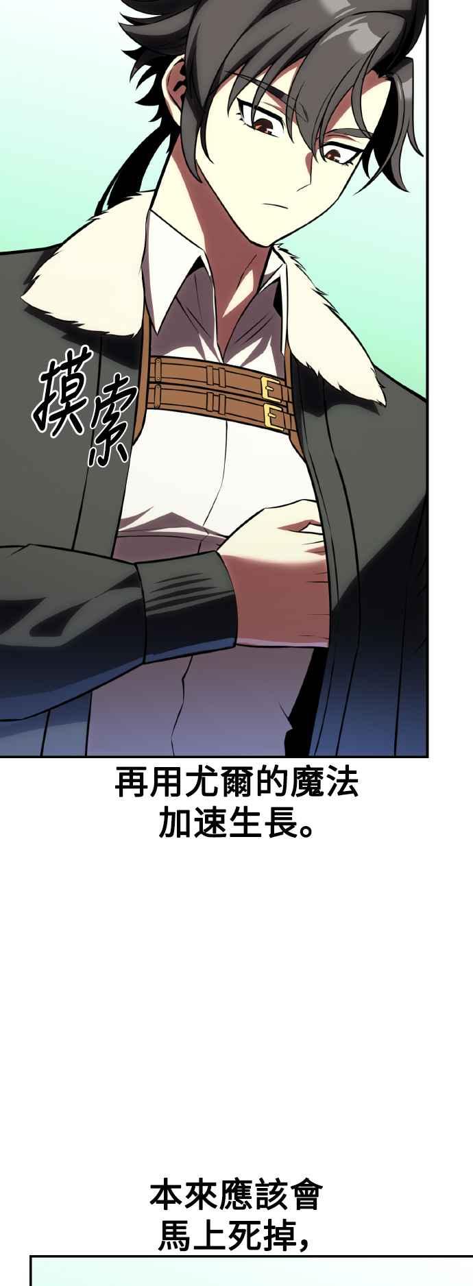 《我杀了学院玩家》第59话 第39页