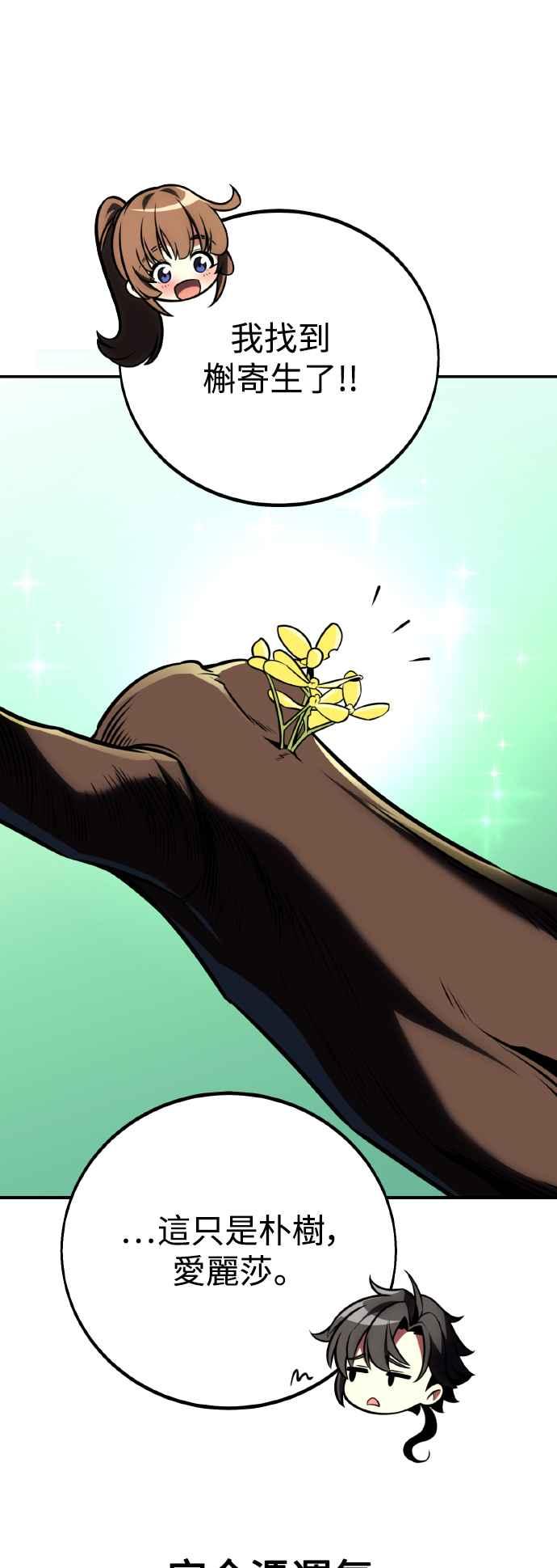 《我杀了学院玩家》第59话 第30页