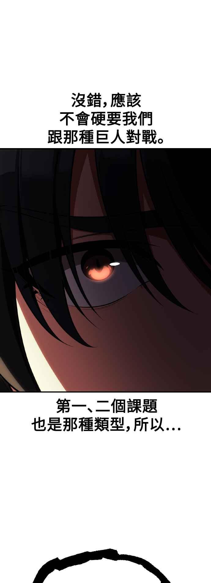 《我杀了学院玩家》第59话 第52页