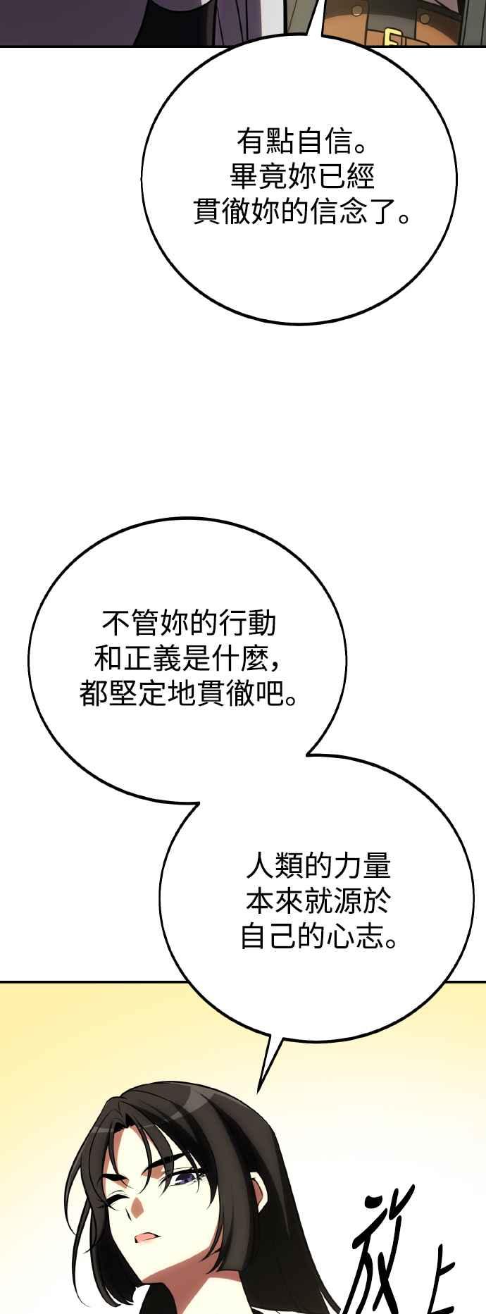 《我杀了学院玩家》第59话 第16页