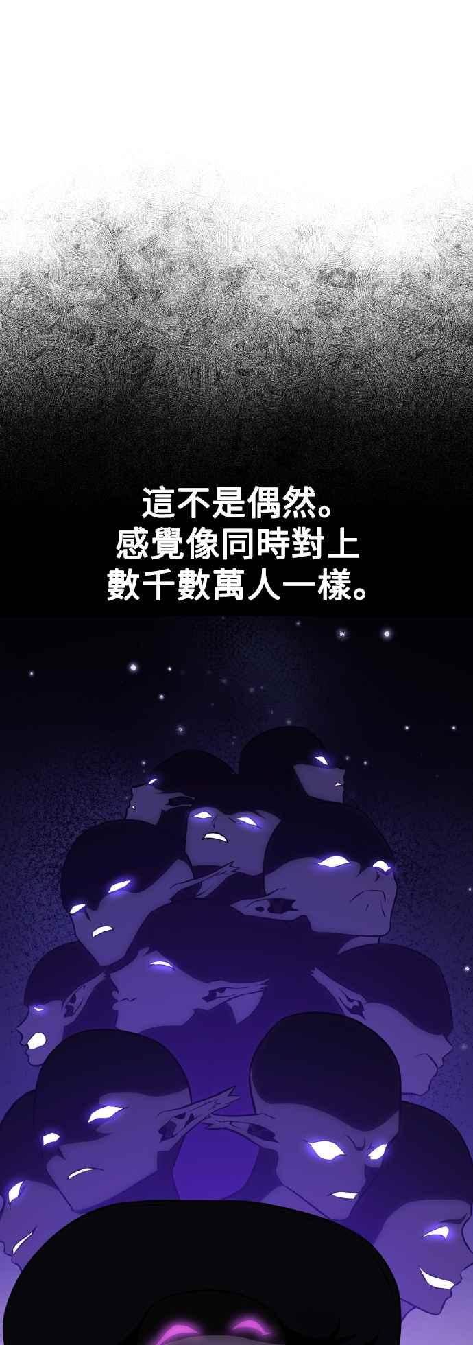 《我杀了学院玩家》第59话 第74页