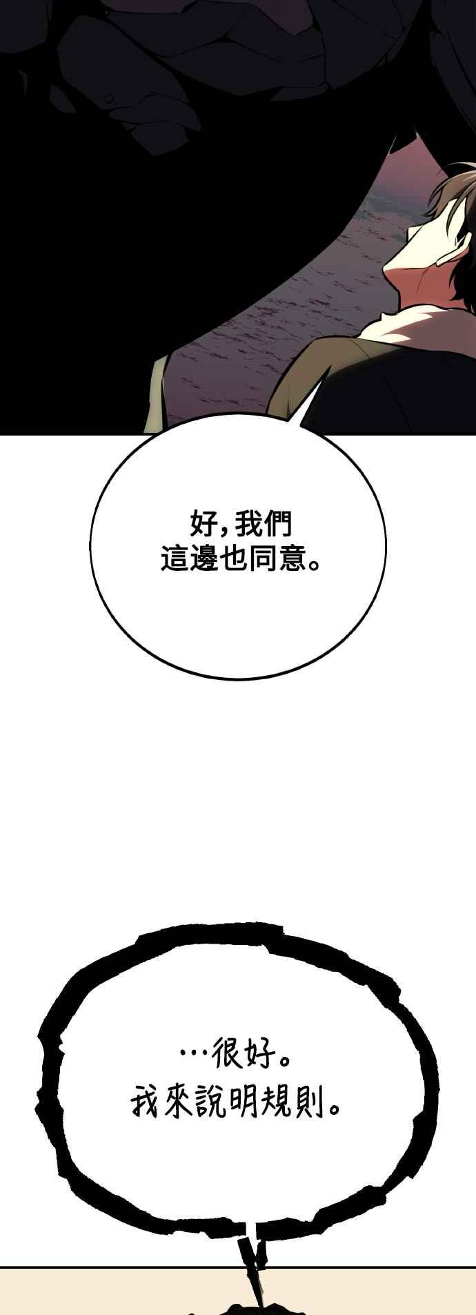 《我杀了学院玩家》第59话 第56页