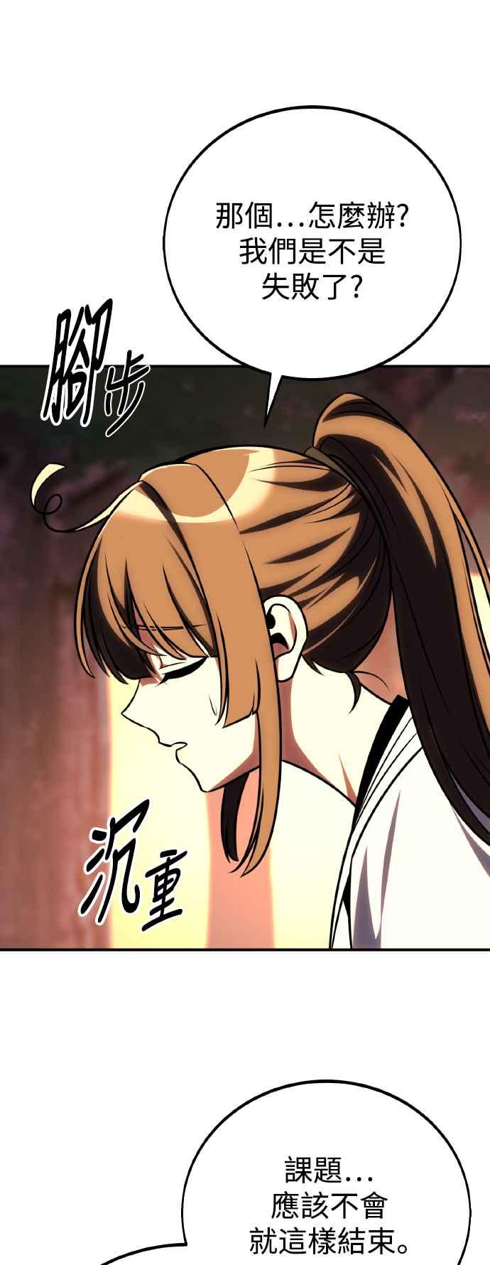 《我杀了学院玩家》第59话 第95页
