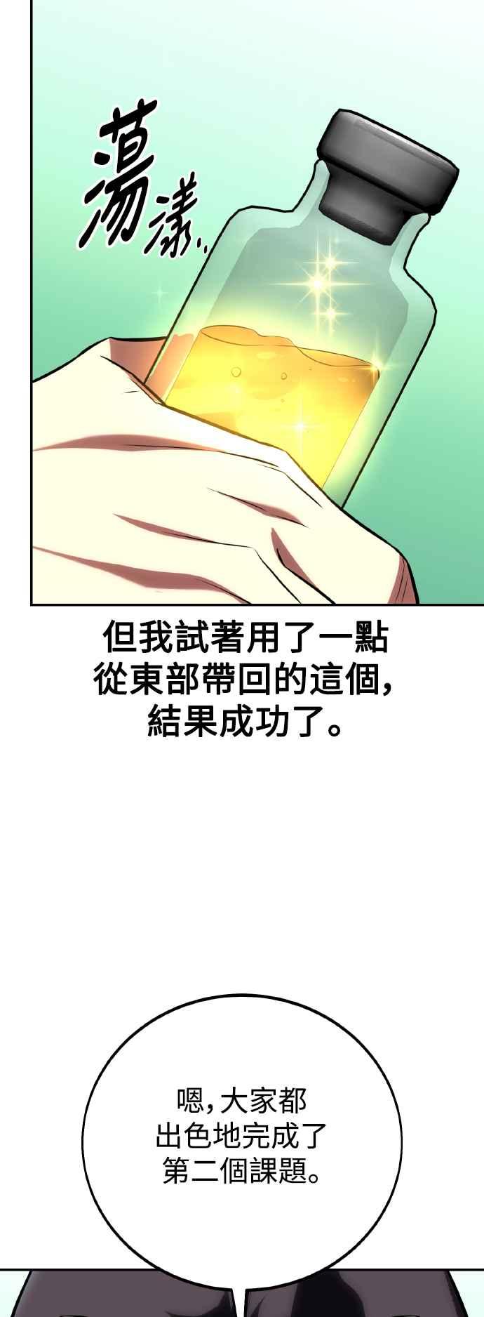《我杀了学院玩家》第59话 第40页