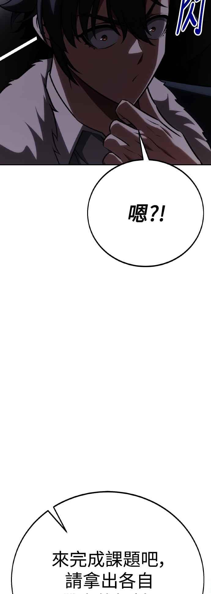 《我杀了学院玩家》第59话 第34页