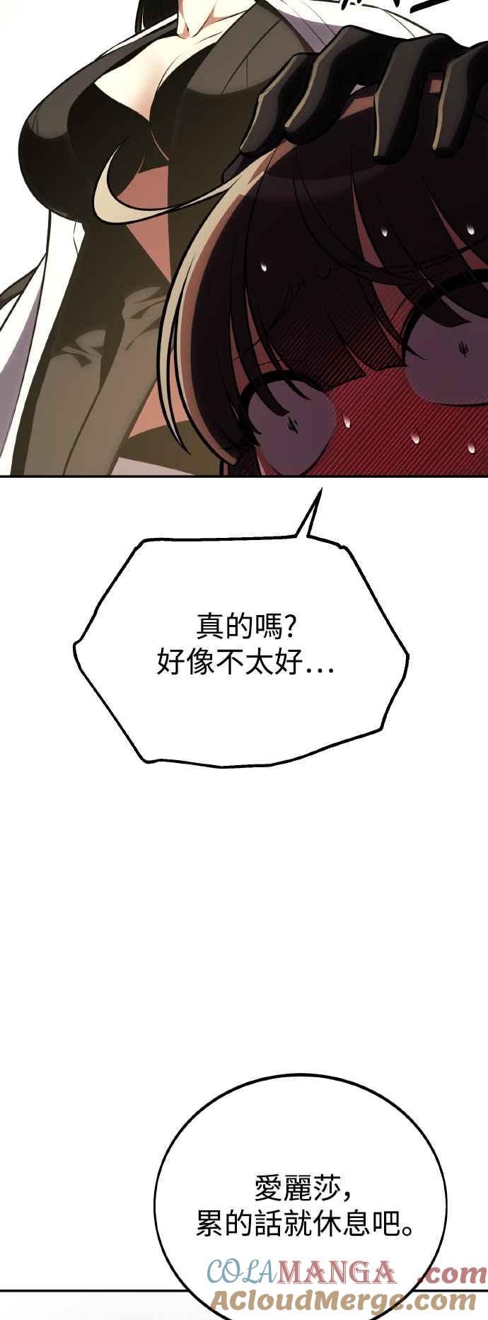 《我杀了学院玩家》第59话 第17页