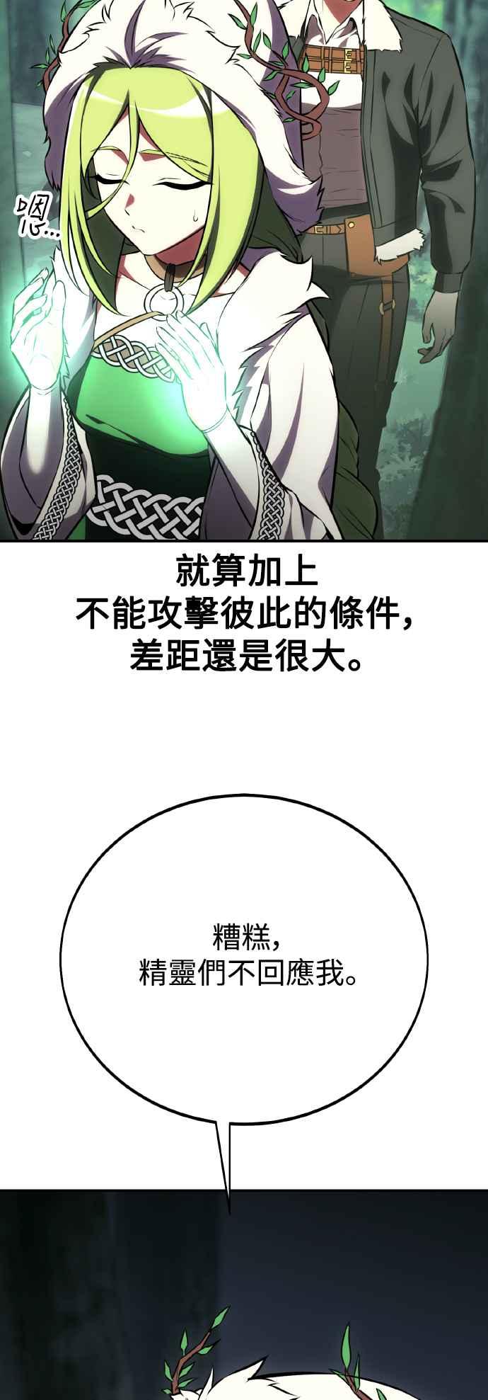 《我杀了学院玩家》第59话 第27页