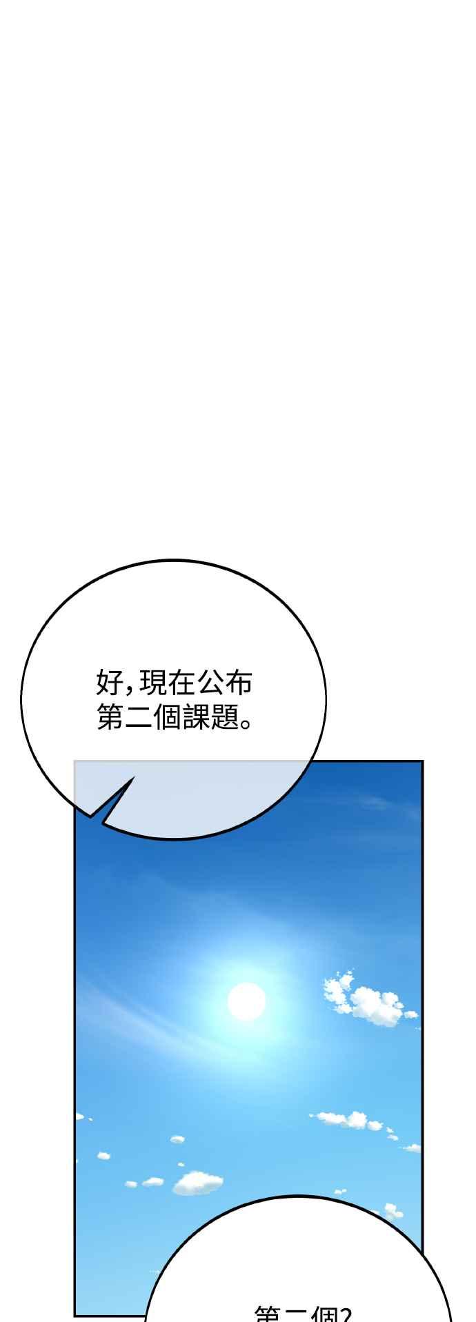 《我杀了学院玩家》第59话 第8页