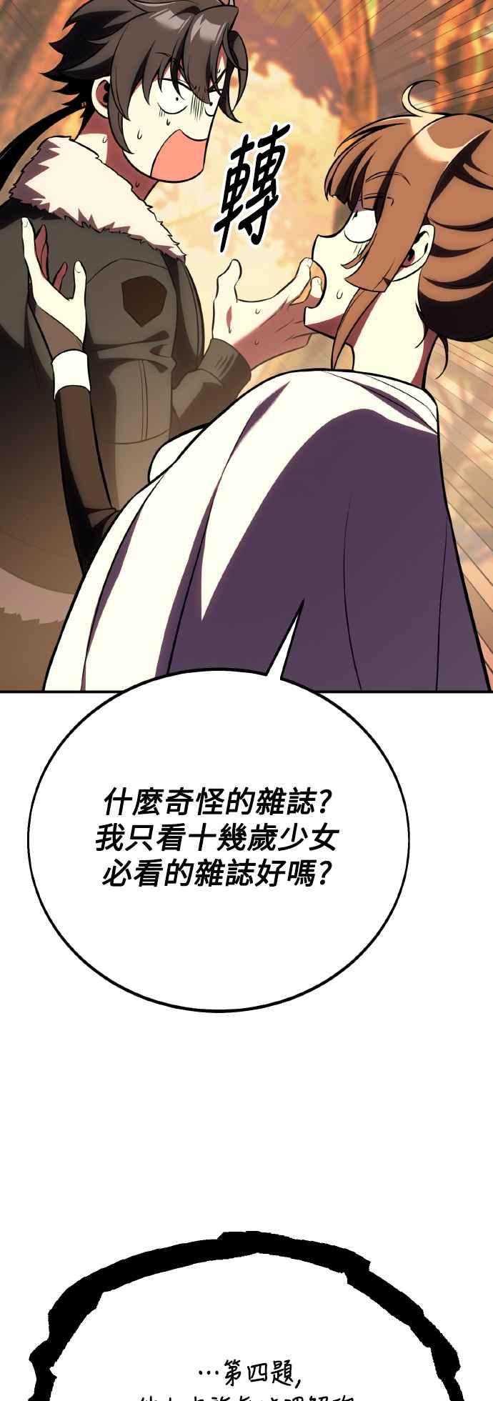 《我杀了学院玩家》第59话 第76页