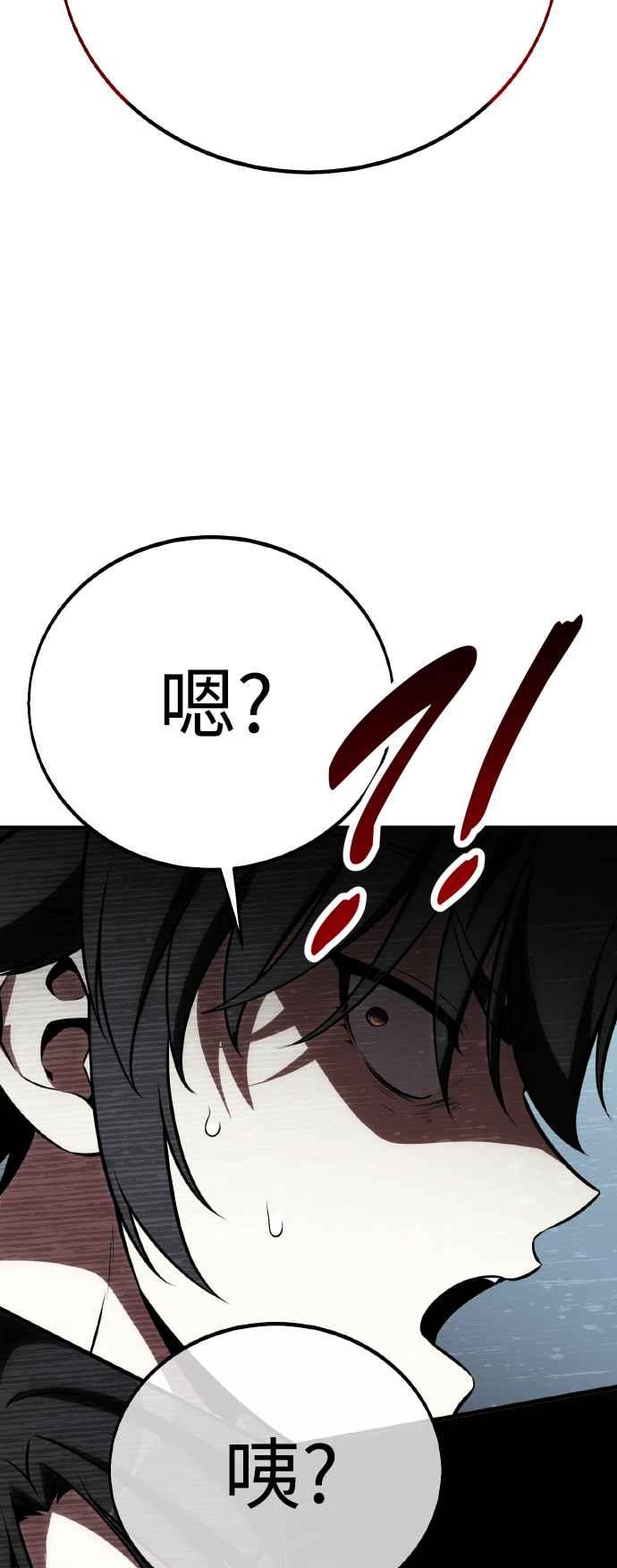 《我杀了学院玩家》第59话 第86页