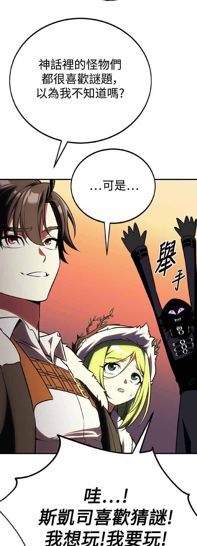 《我杀了学院玩家》第59话 第54页
