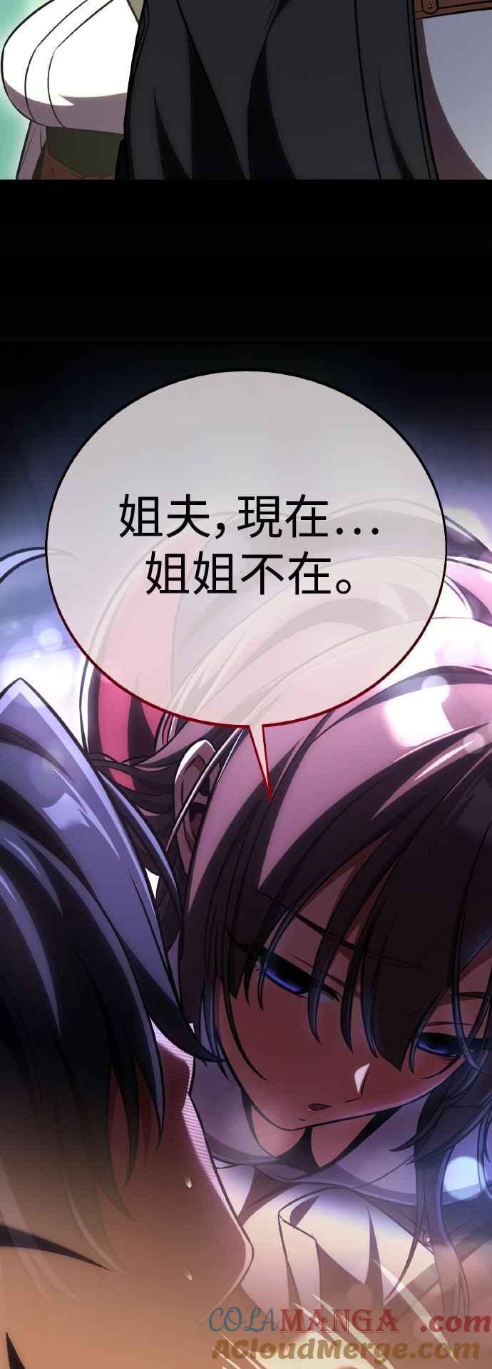 《我杀了学院玩家》第59话 第13页