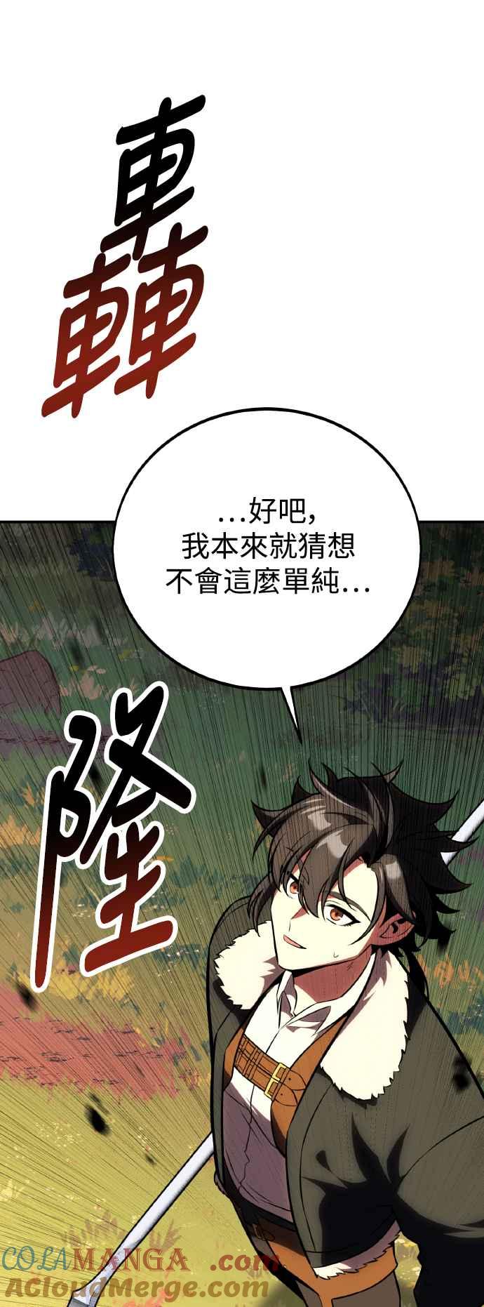 《我杀了学院玩家》第59话 第45页
