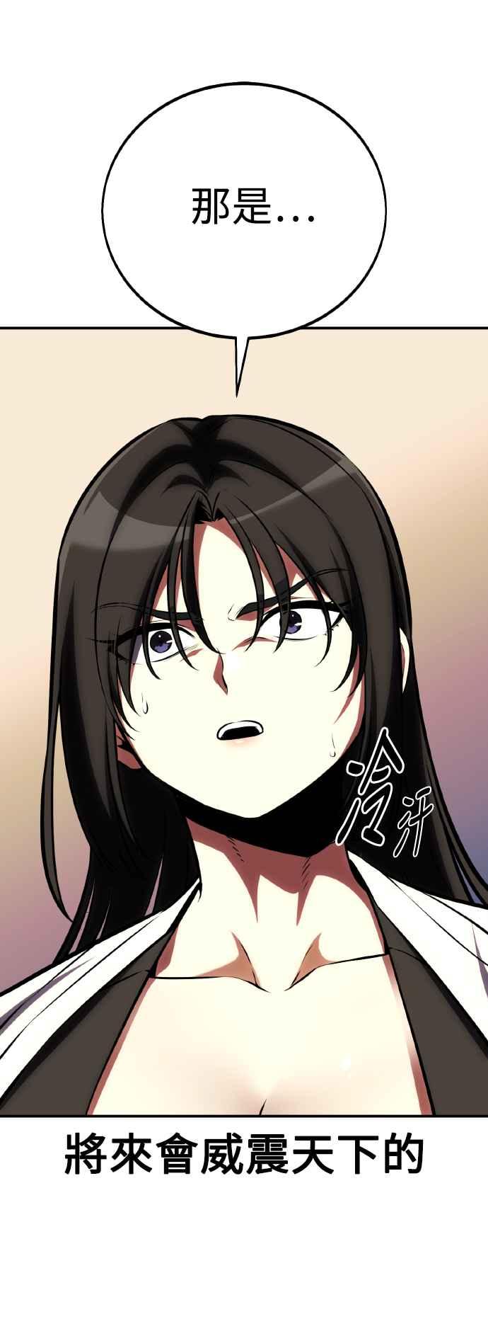 《我杀了学院玩家》第59话 第124页