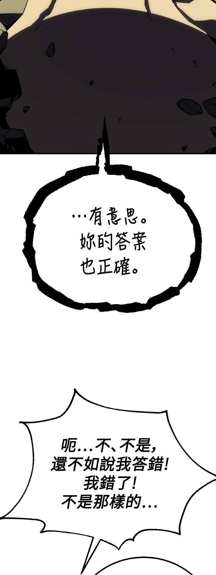 《我杀了学院玩家》第59话 第90页