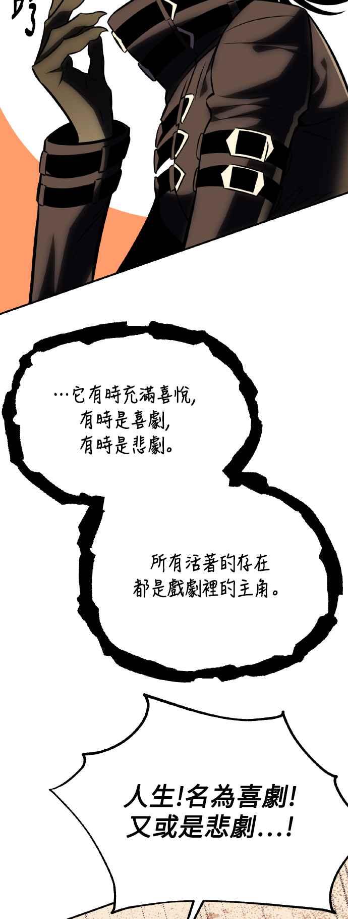 《我杀了学院玩家》第59话 第72页