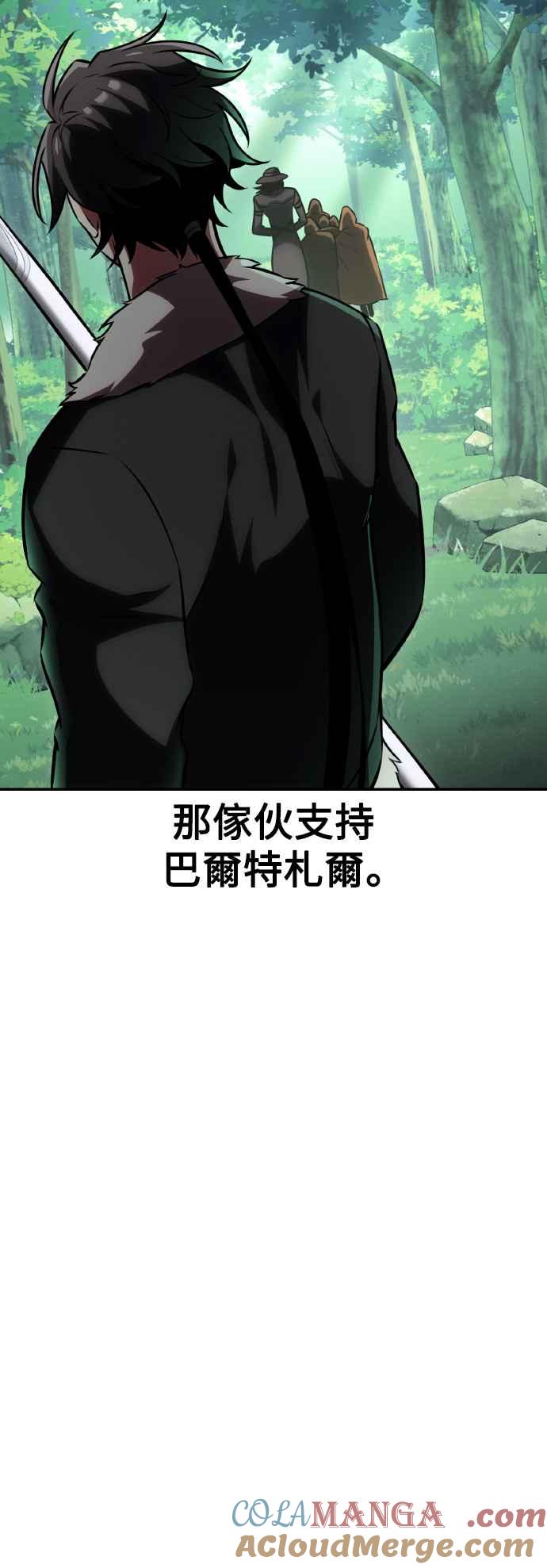 《我杀了学院玩家》第59话 第25页