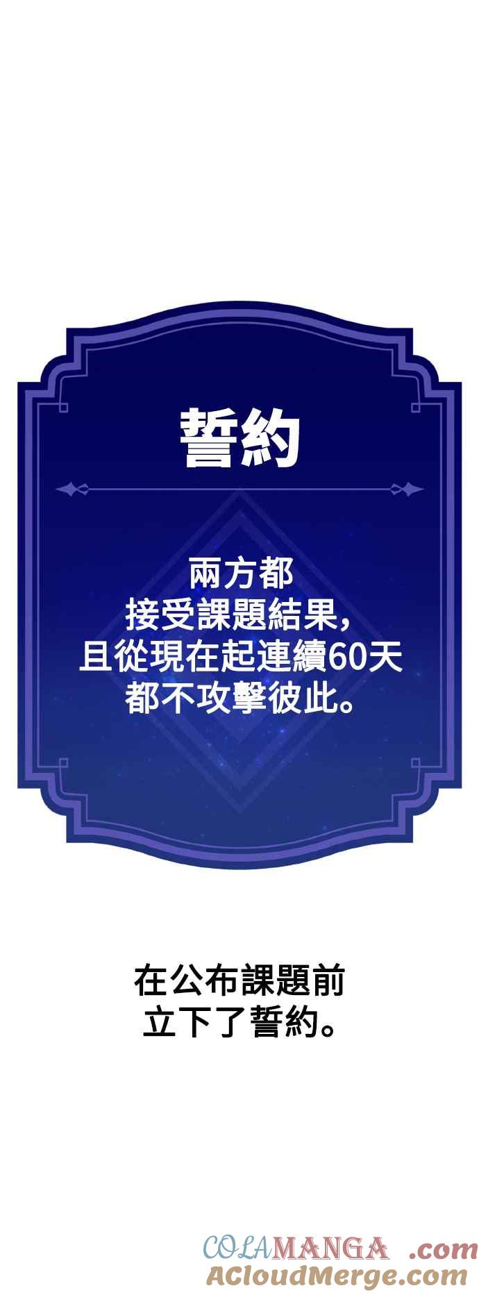 《我杀了学院玩家》第59话 第21页