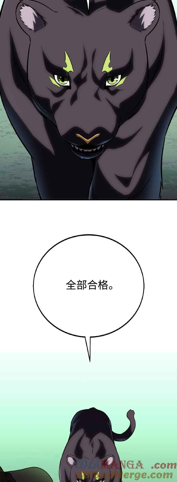 《我杀了学院玩家》第59话 第41页