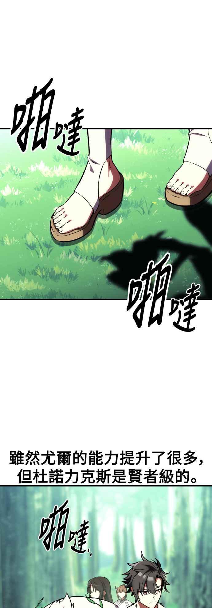 《我杀了学院玩家》第59话 第26页