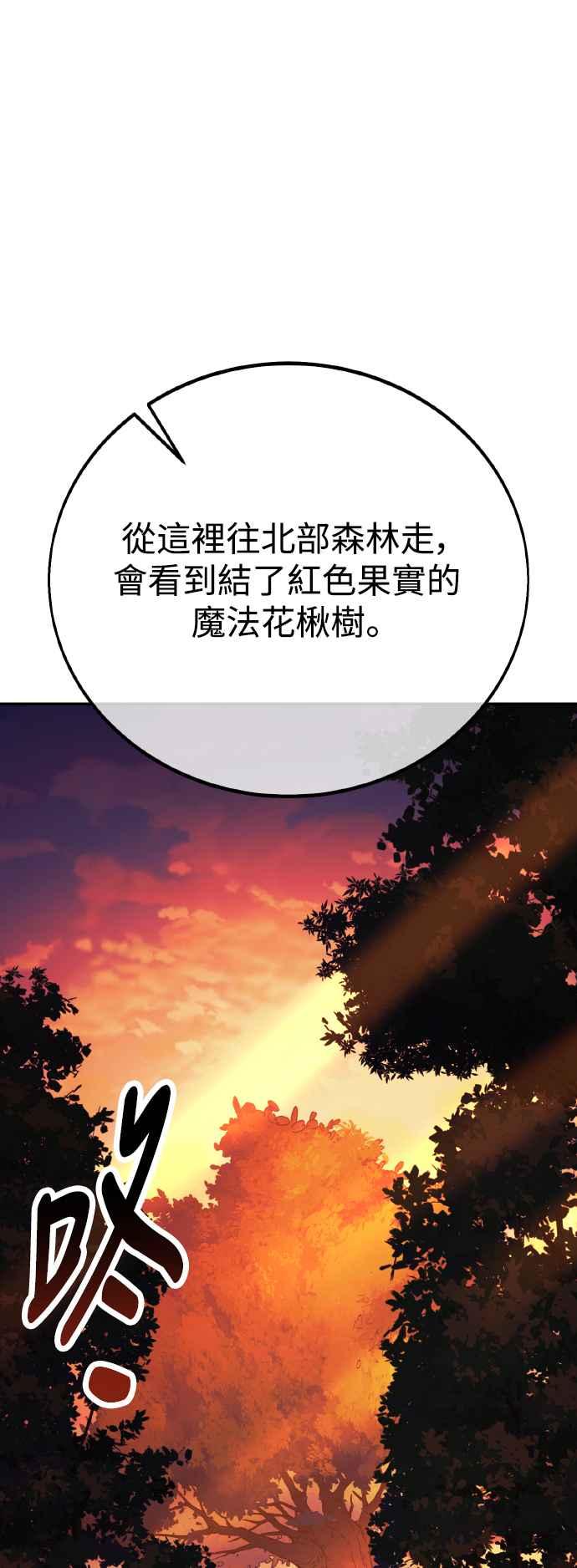 《我杀了学院玩家》第59话 第43页