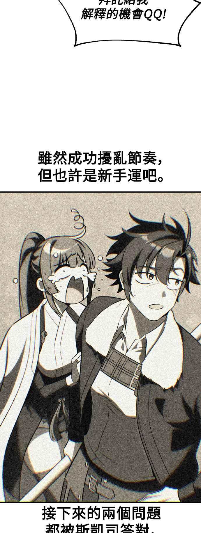 《我杀了学院玩家》第59话 第92页