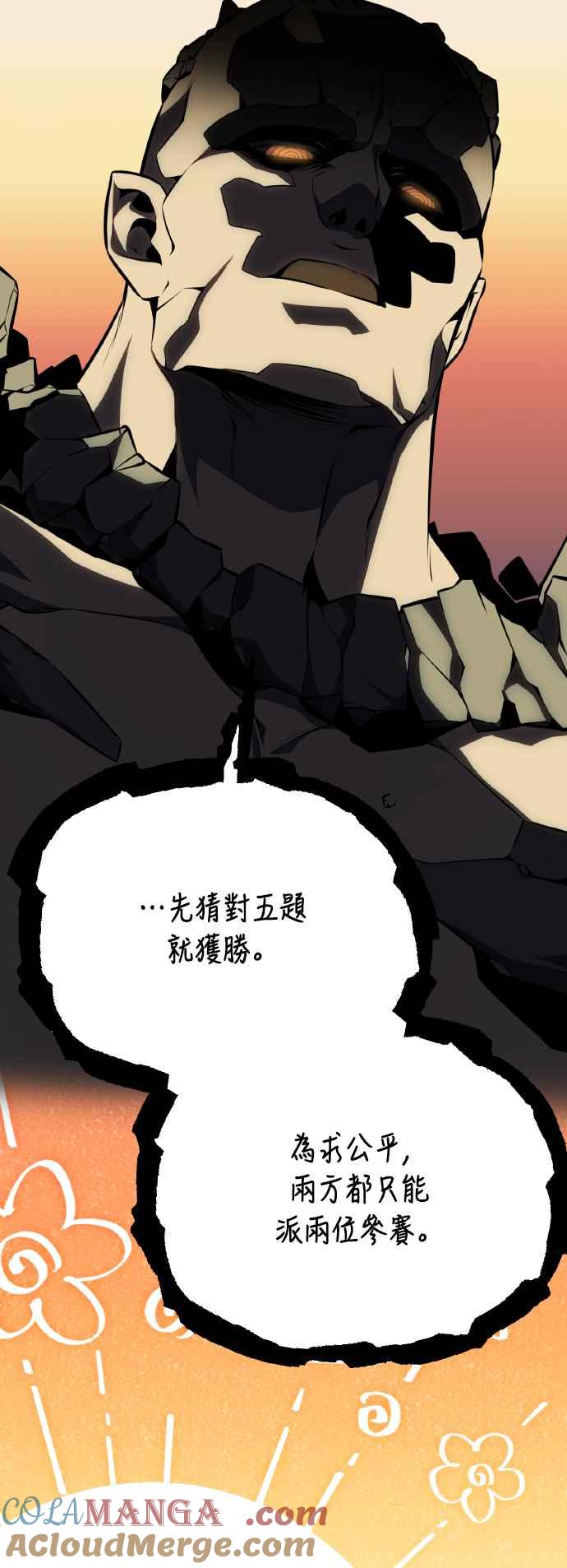 《我杀了学院玩家》第59话 第57页