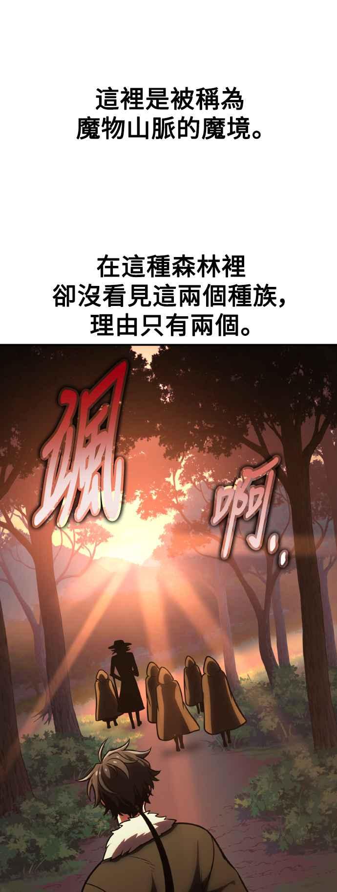 《我杀了学院玩家》第59话 第102页
