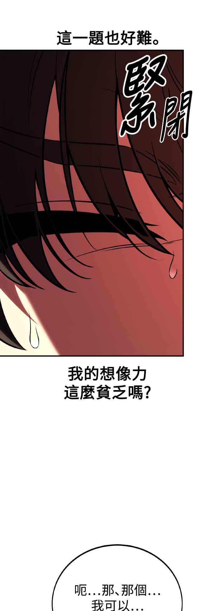 《我杀了学院玩家》第59话 第79页