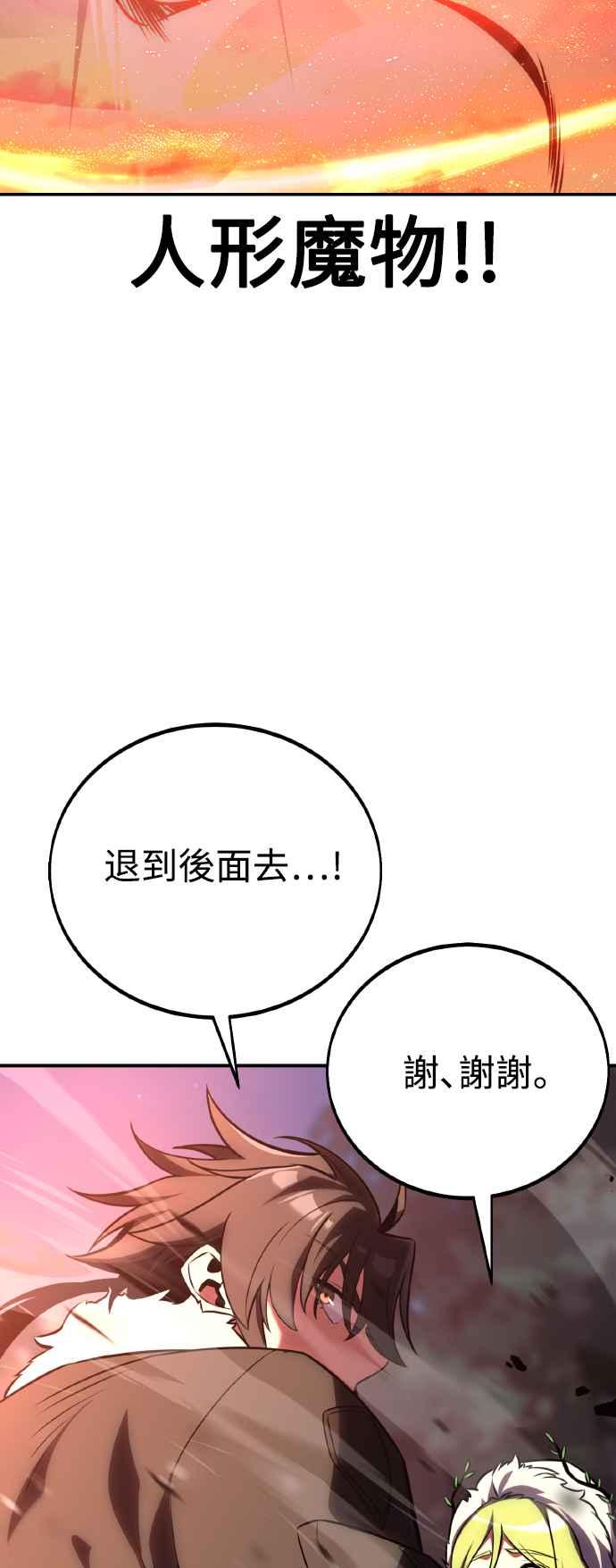 《我杀了学院玩家》第59话 第119页