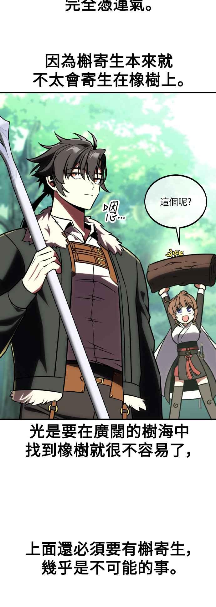《我杀了学院玩家》第59话 第31页