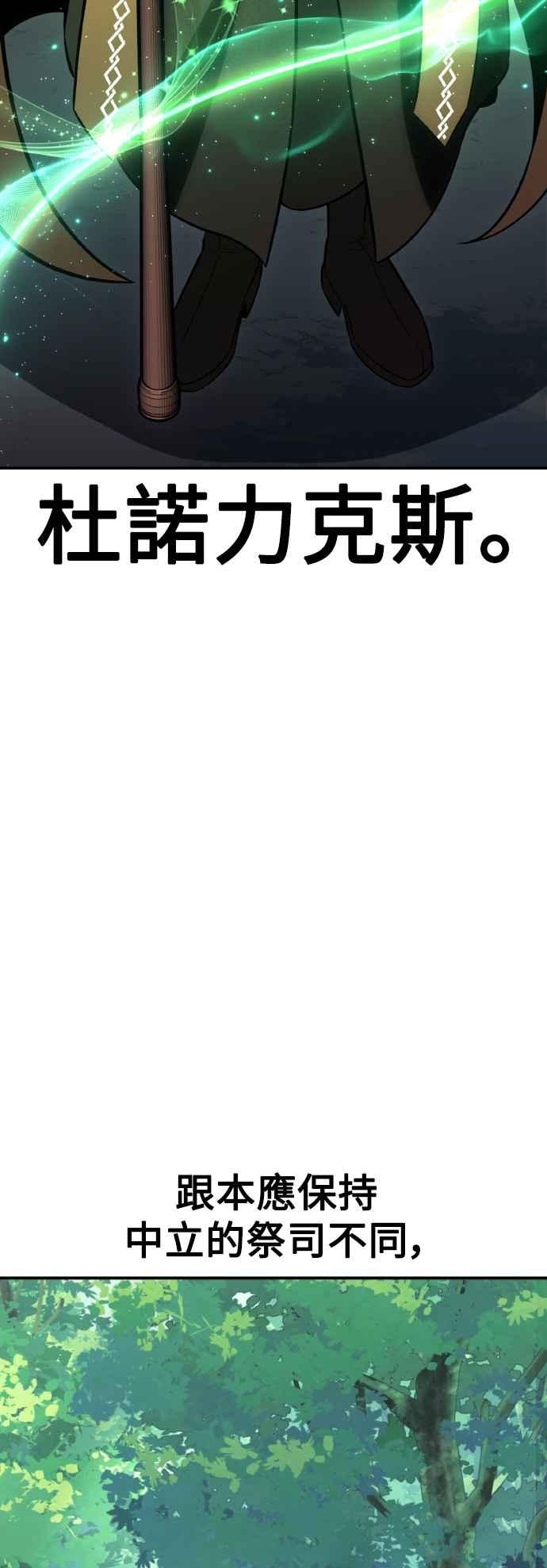 《我杀了学院玩家》第59话 第24页