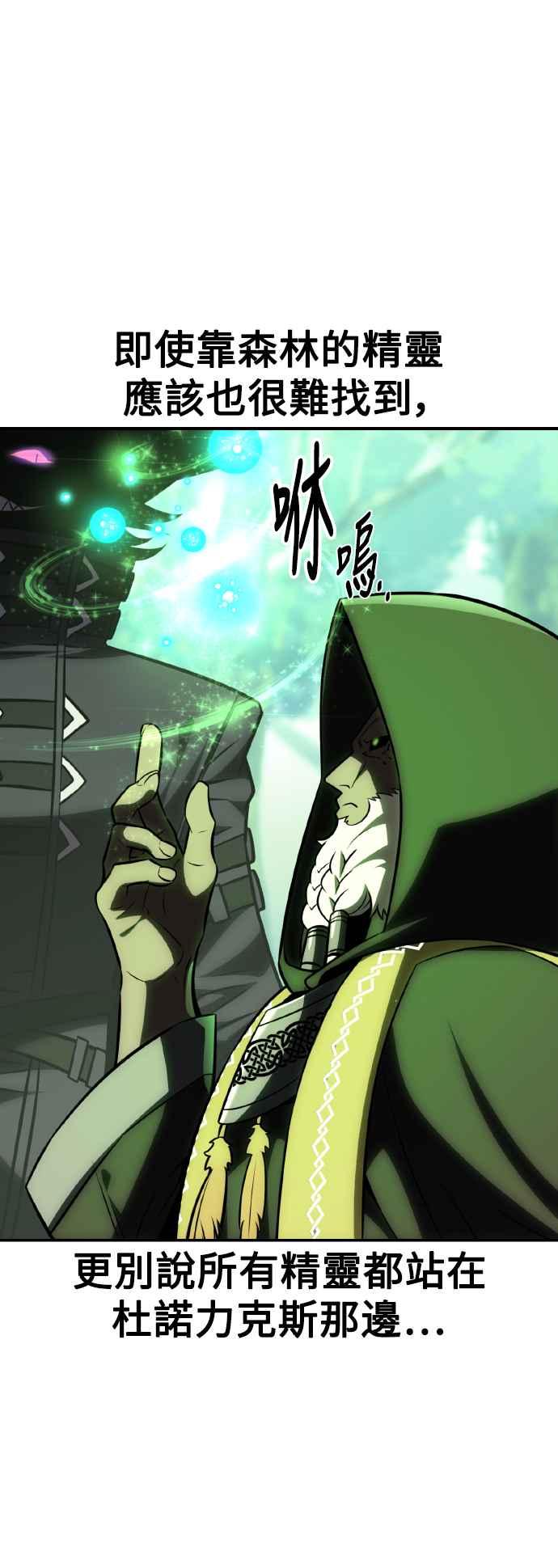 《我杀了学院玩家》第59话 第32页