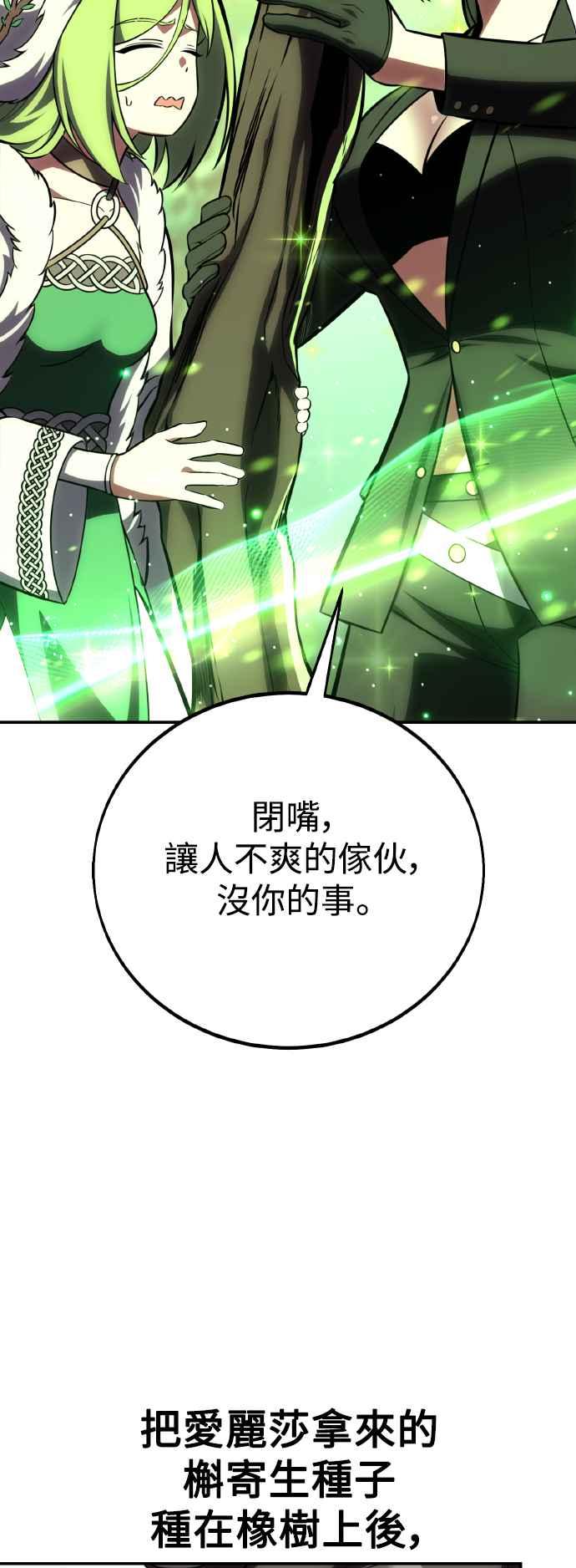 《我杀了学院玩家》第59话 第38页