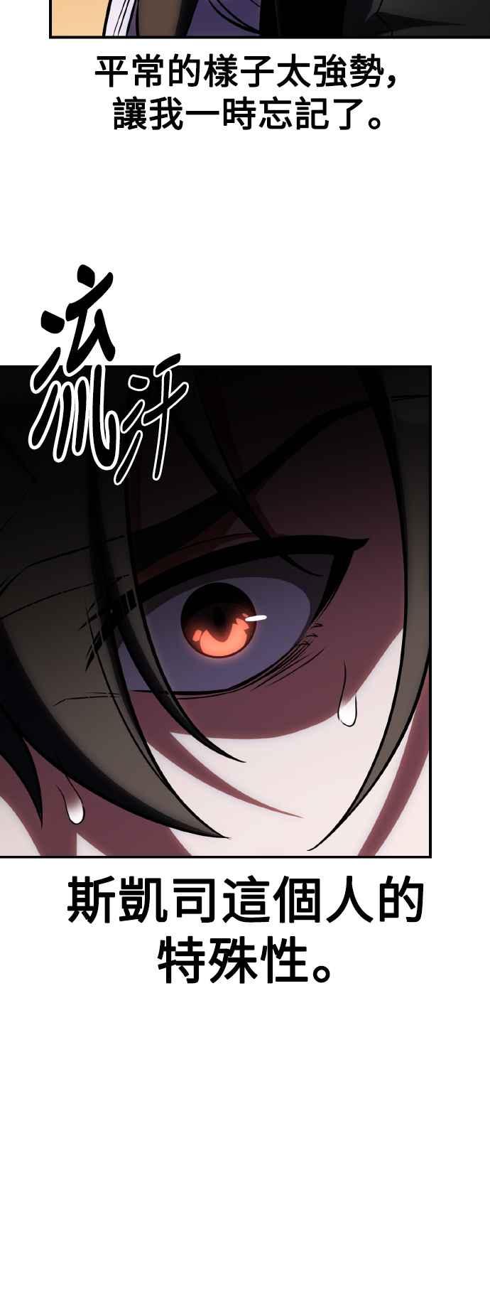 《我杀了学院玩家》第59话 第70页