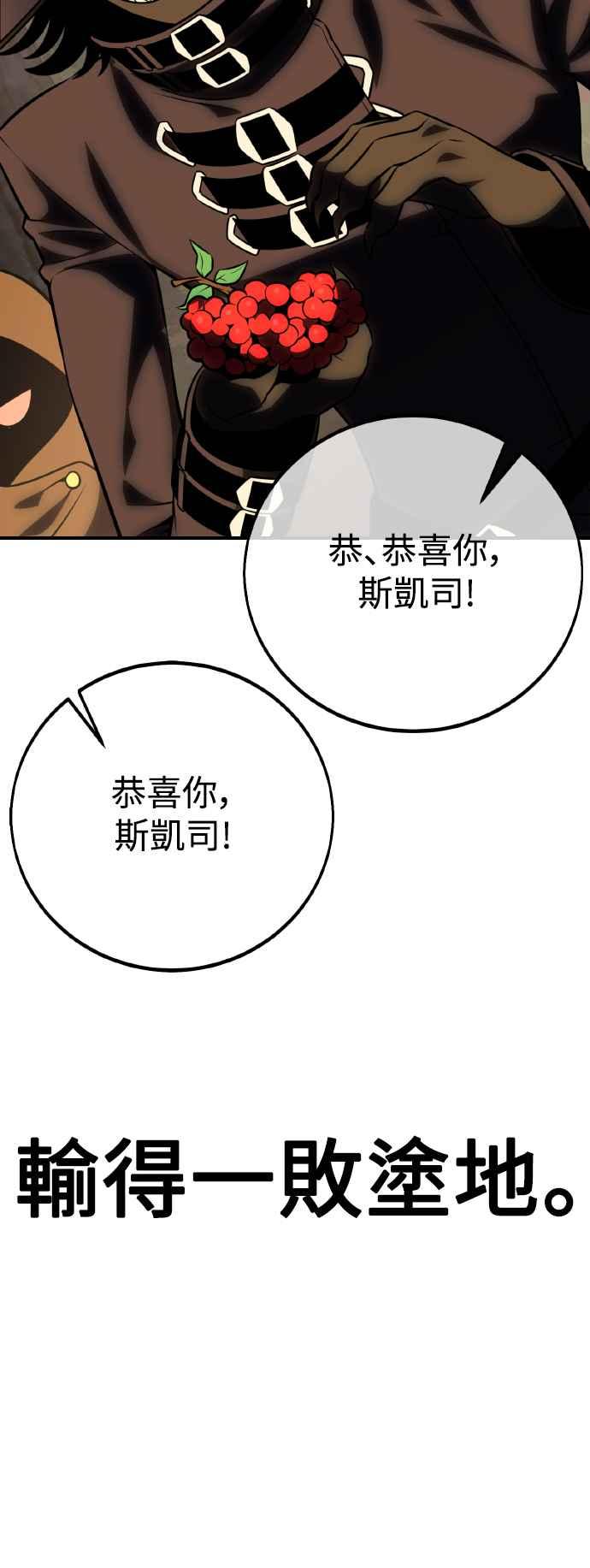 《我杀了学院玩家》第59话 第94页