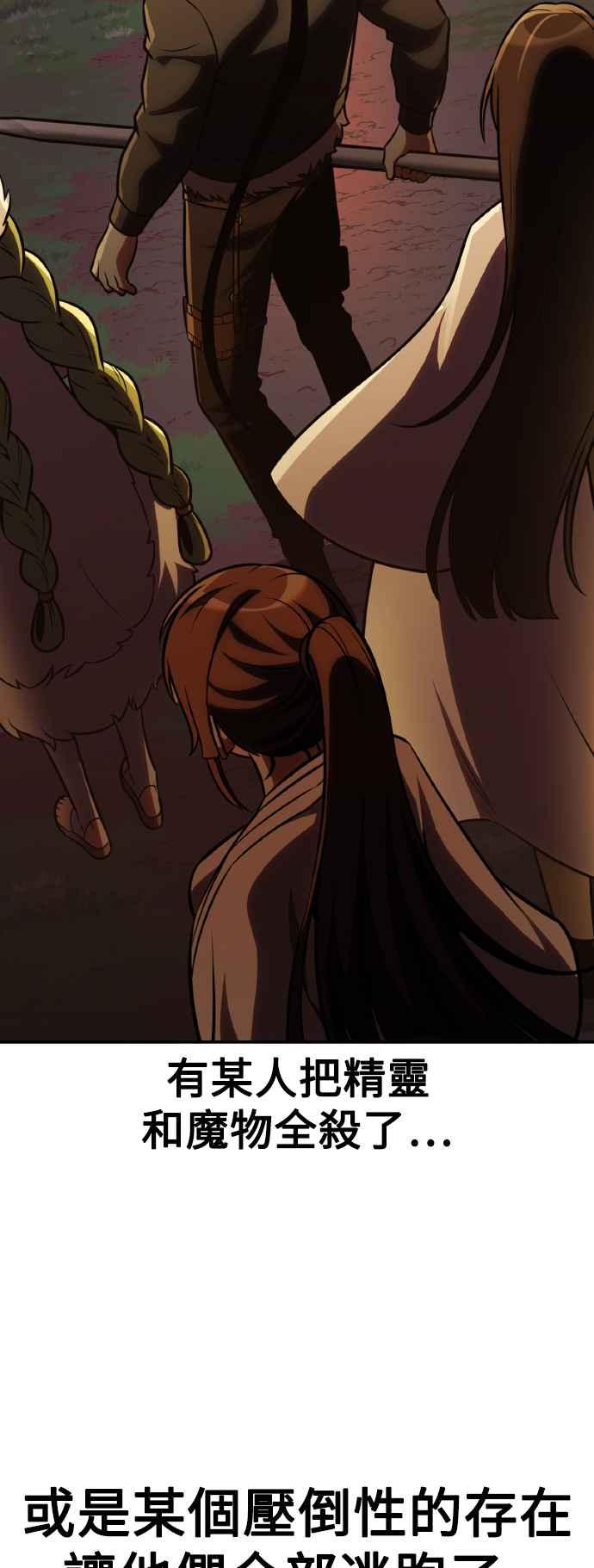 《我杀了学院玩家》第59话 第103页