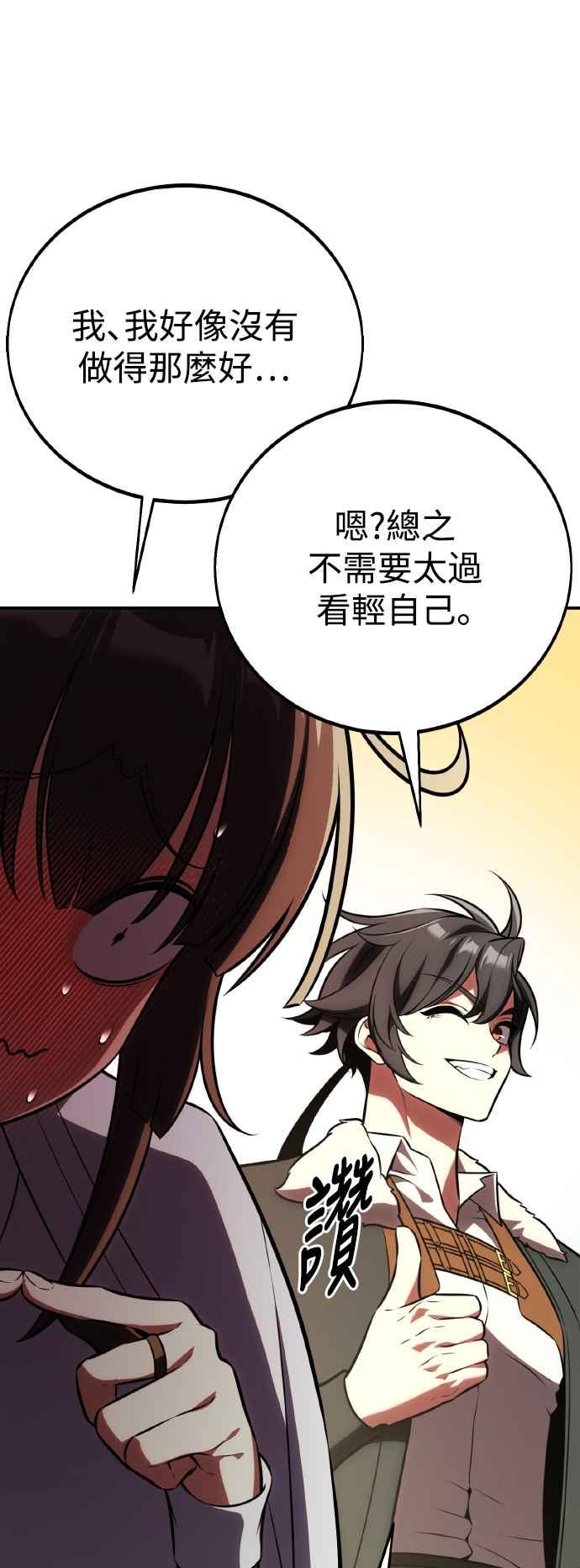 《我杀了学院玩家》第59话 第15页