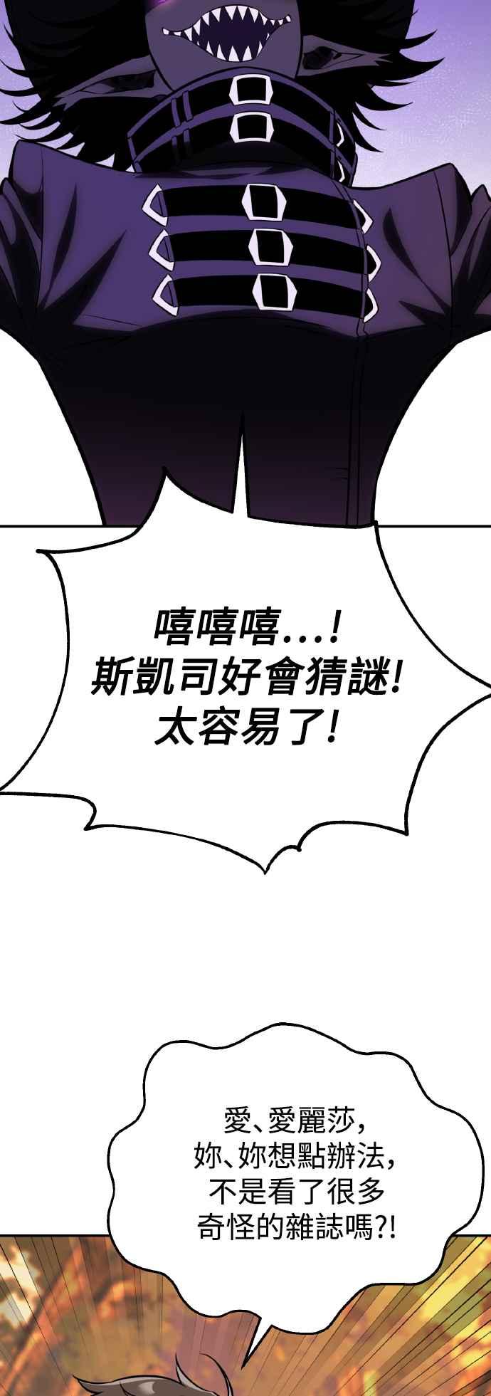 《我杀了学院玩家》第59话 第75页