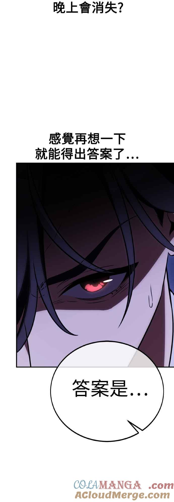 《我杀了学院玩家》第59话 第65页