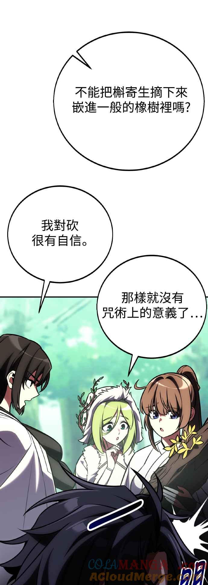 《我杀了学院玩家》第59话 第33页