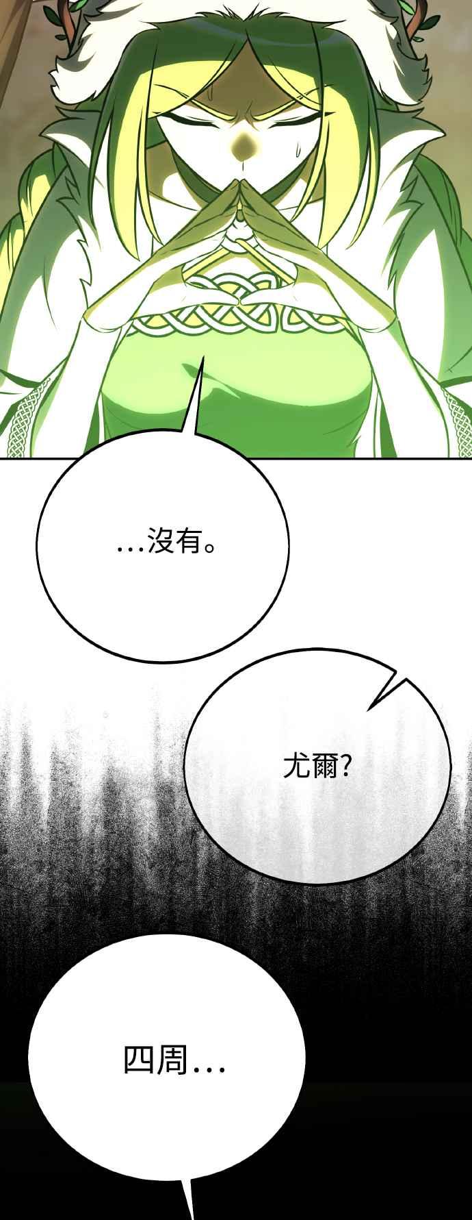 《我杀了学院玩家》第59话 第99页