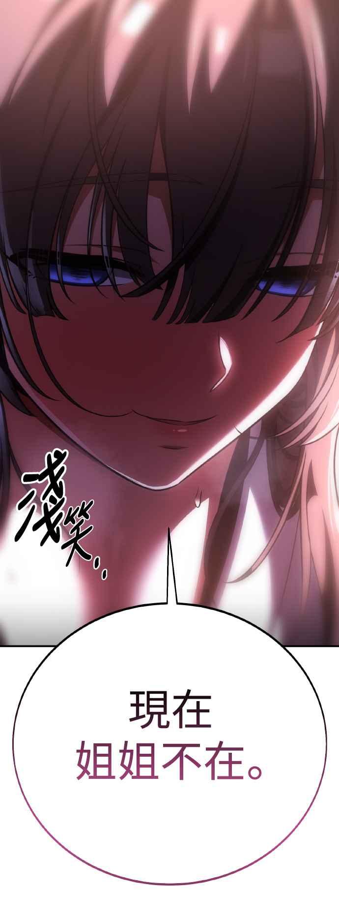 《我杀了学院玩家》第59话 第3页