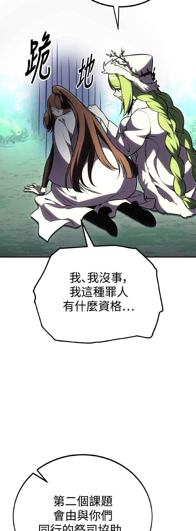 《我杀了学院玩家》第59话 第18页