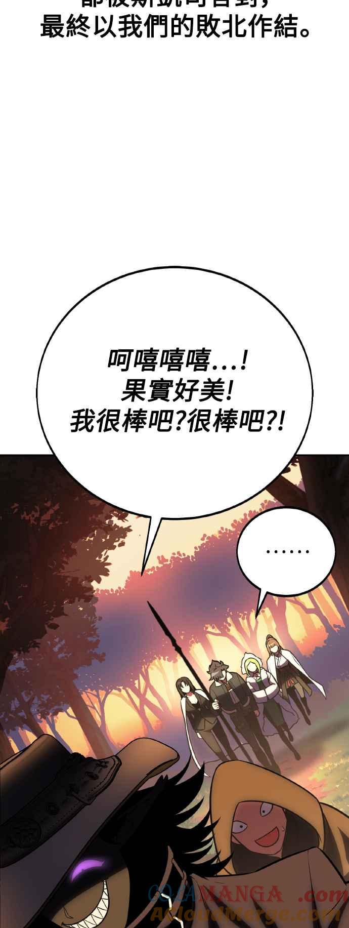 《我杀了学院玩家》第59话 第93页