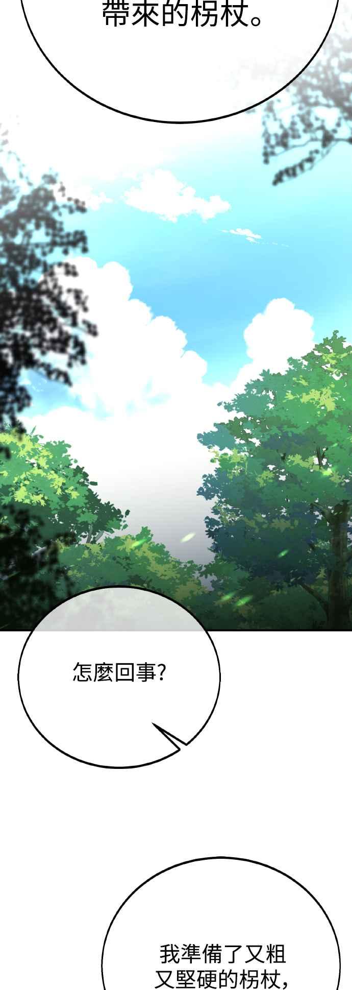 《我杀了学院玩家》第59话 第35页