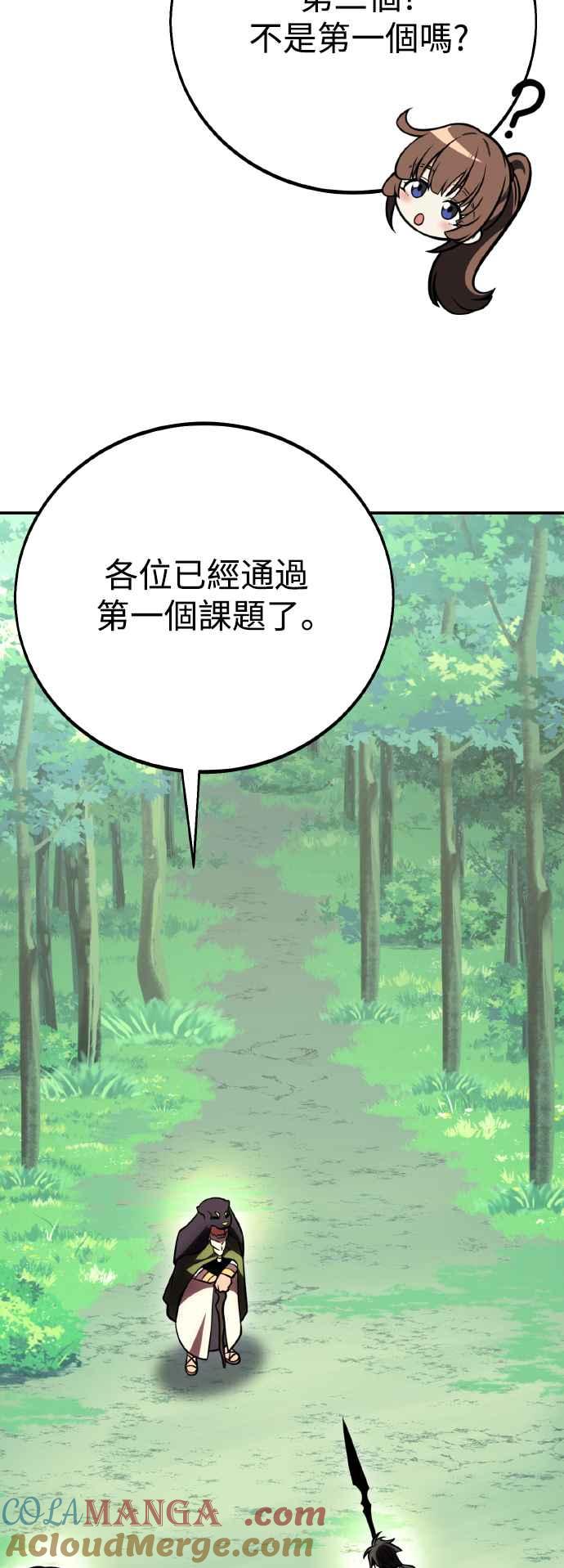 《我杀了学院玩家》第59话 第9页