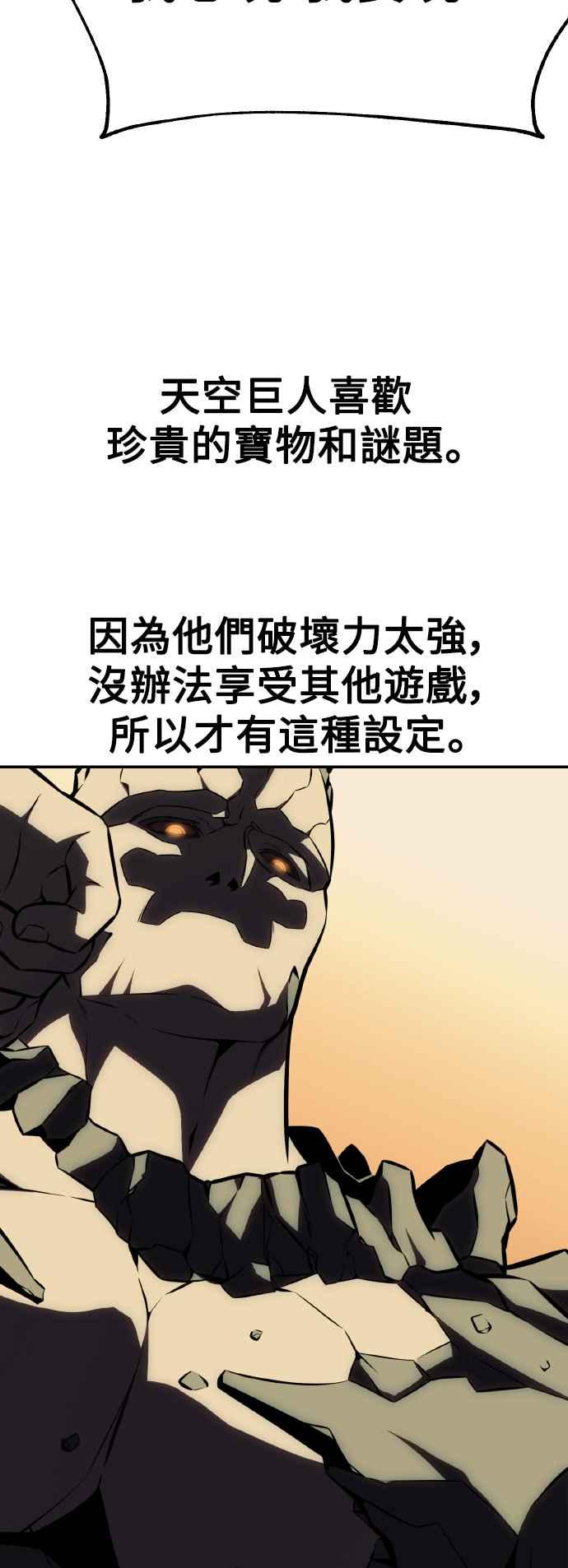 《我杀了学院玩家》第59话 第55页